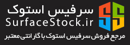 فروشگاه سرفیس استوک